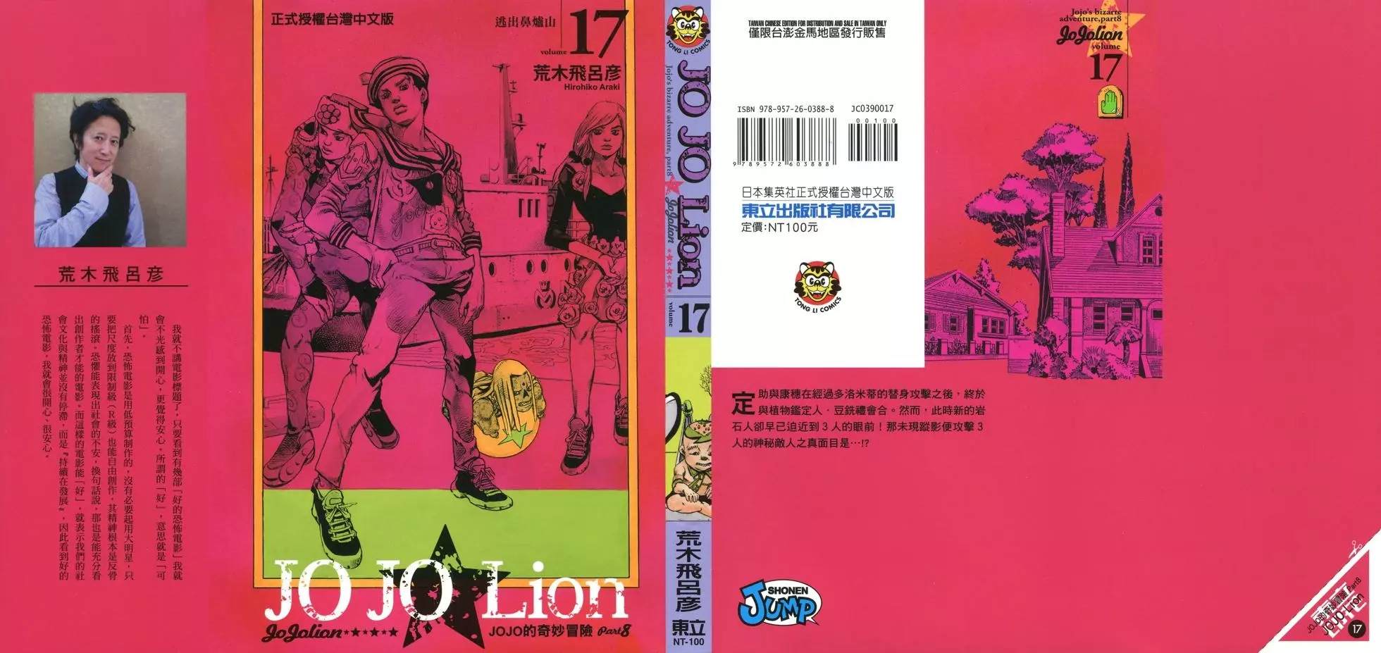 jojo奇妙冒险未来遗产出招表漫画,第121卷1图