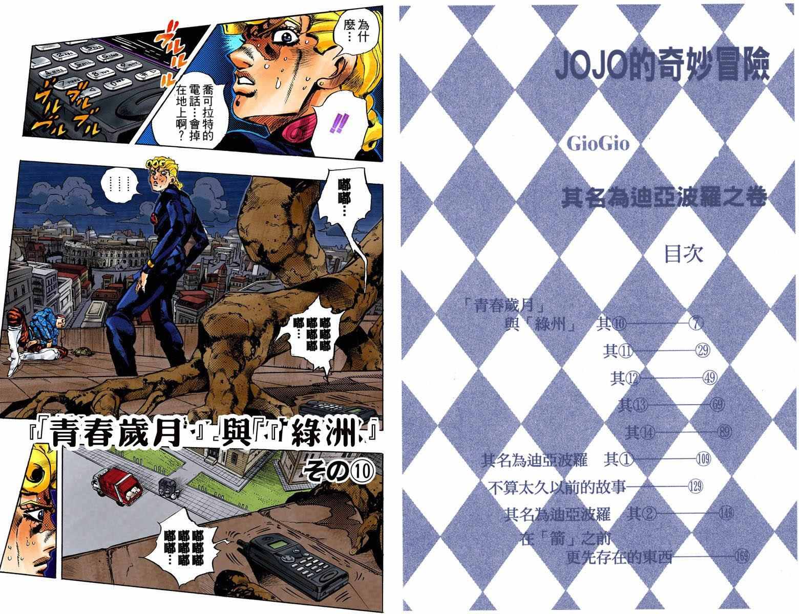 jojo的奇妙冒险天堂之眼怎么下载漫画,第5部15卷全彩3图
