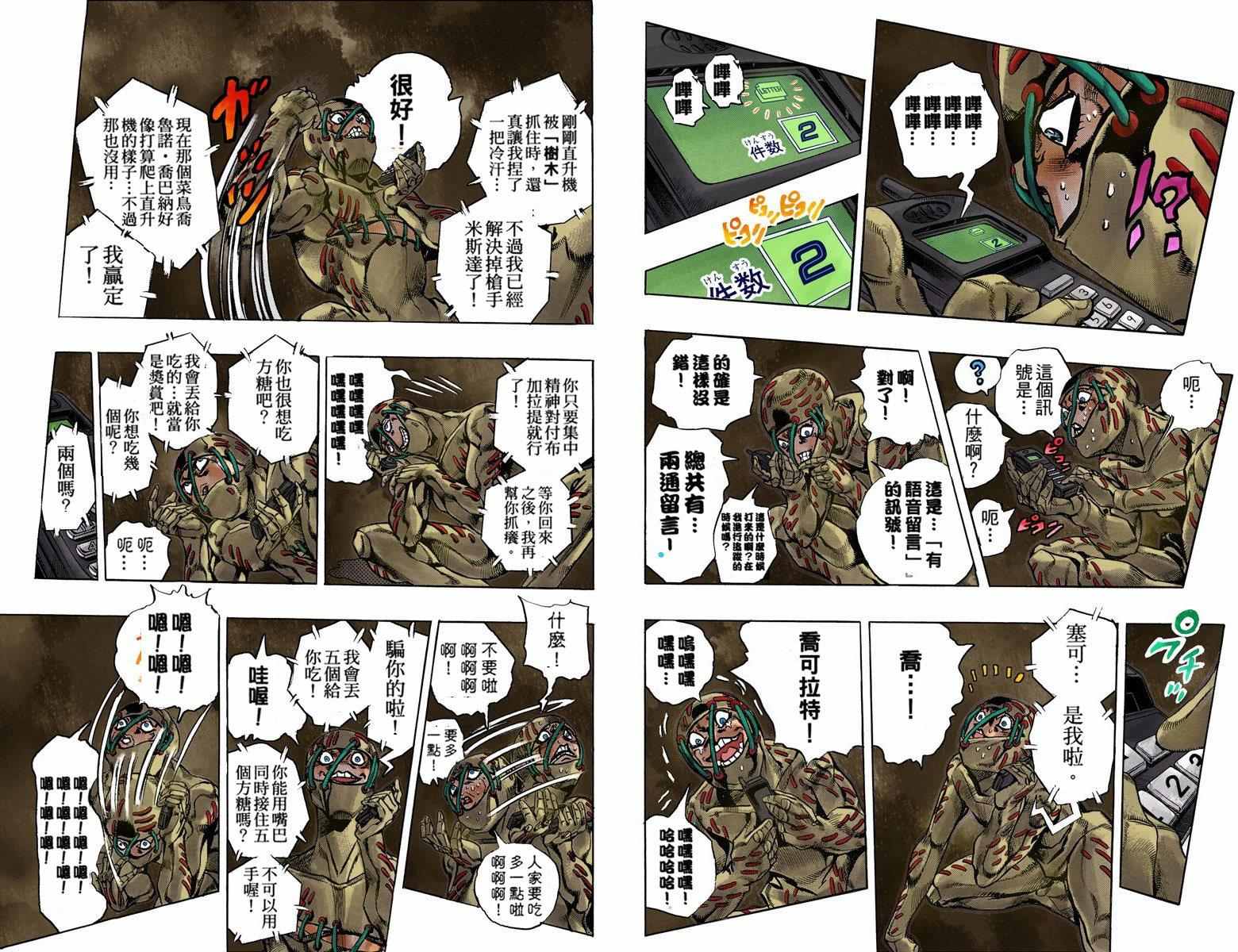 jojo的奇妙冒险天堂之眼怎么下载漫画,第5部15卷全彩5图