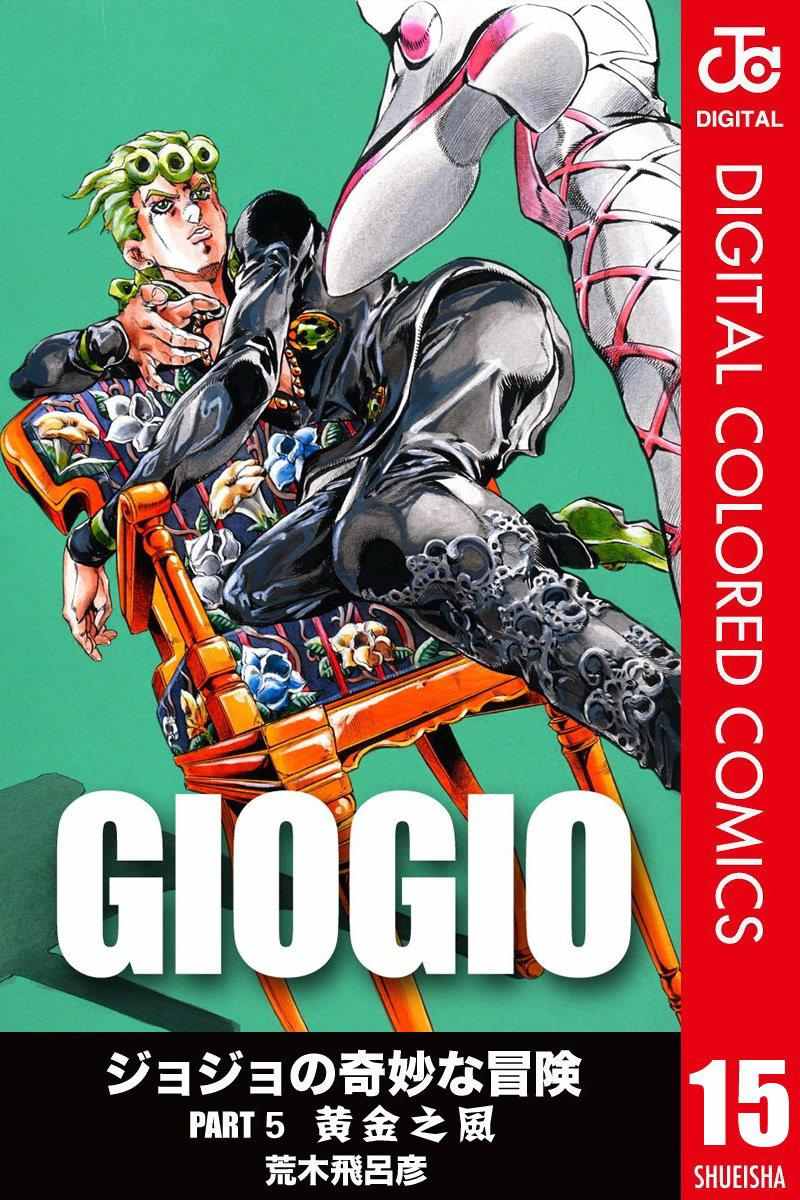 jojo的奇妙冒险天堂之眼怎么下载漫画,第5部15卷全彩1图