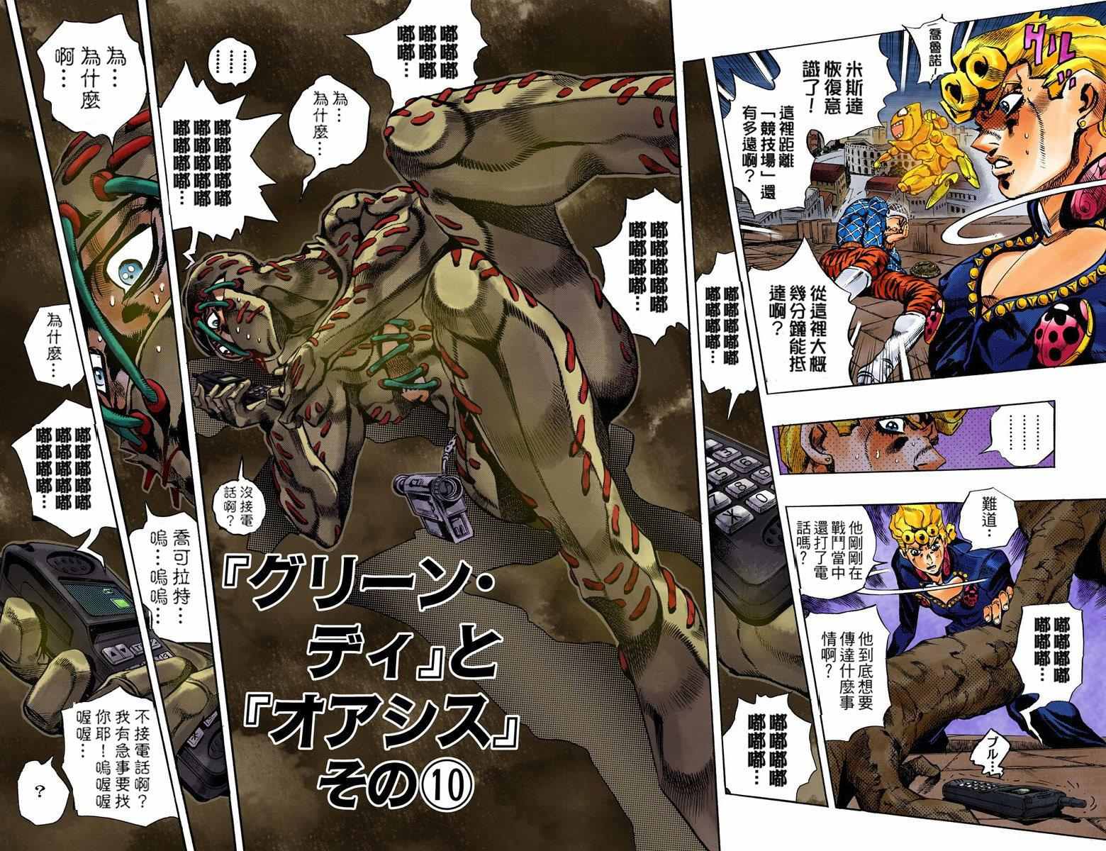 jojo的奇妙冒险天堂之眼怎么下载漫画,第5部15卷全彩4图