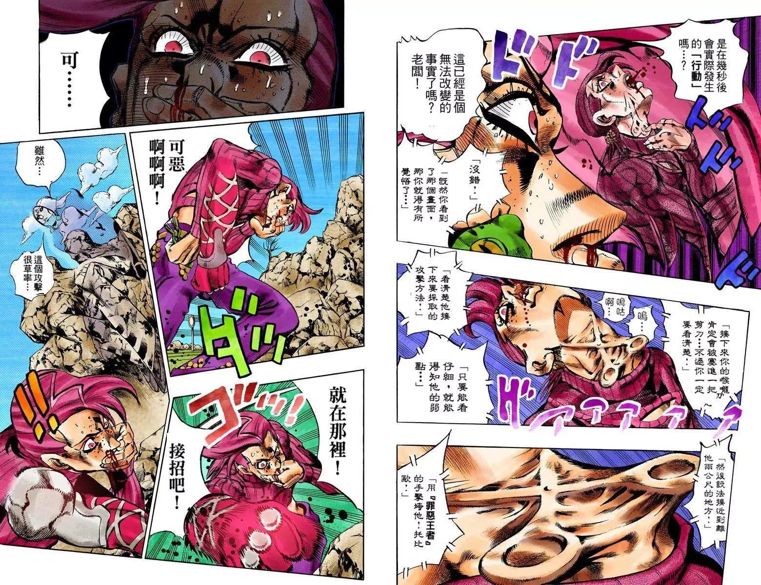 jojo替身大全漫画,第5部13卷全彩5图