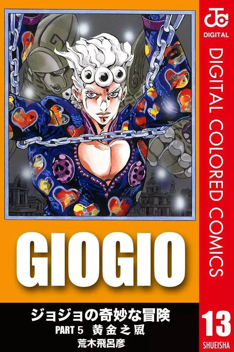 jojo替身大全漫画,第5部13卷全彩1图