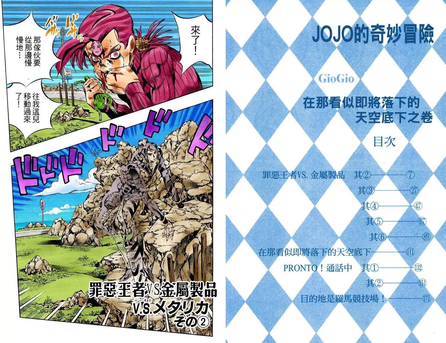 jojo替身大全漫画,第5部13卷全彩3图