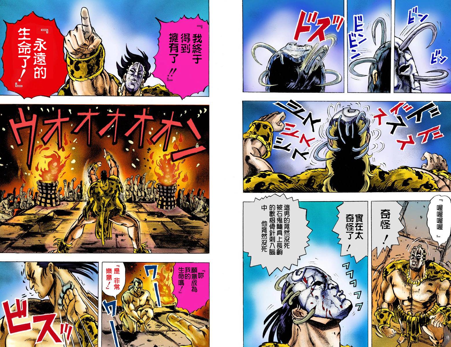 jojo奇妙冒险第三部中的美女漫画,第1部01卷全彩4图