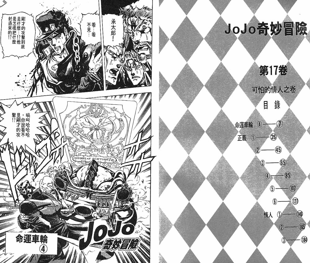 JoJo奇妙冒险排的上榜的替身都有谁漫画,第17卷4图