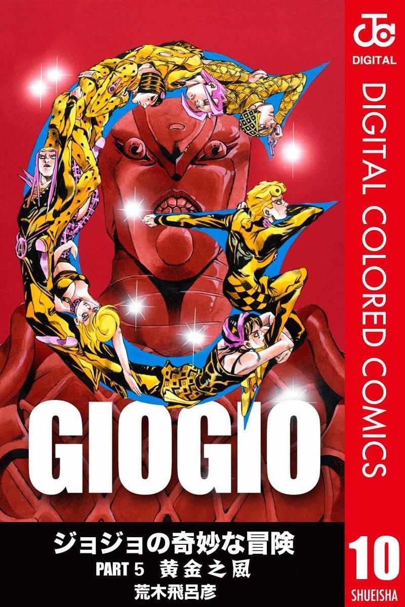 jojo的奇妙冒险第八部漫画,第5部10卷全彩1图