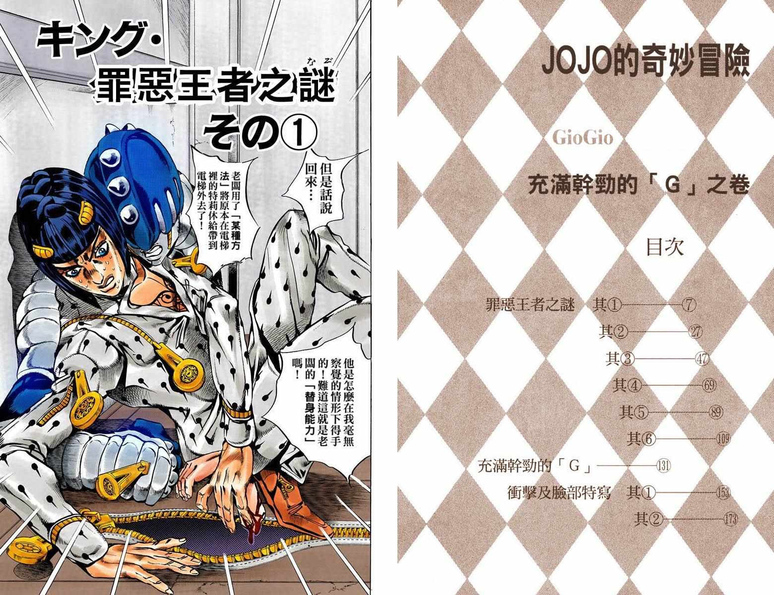 jojo的奇妙冒险第八部漫画,第5部10卷全彩3图