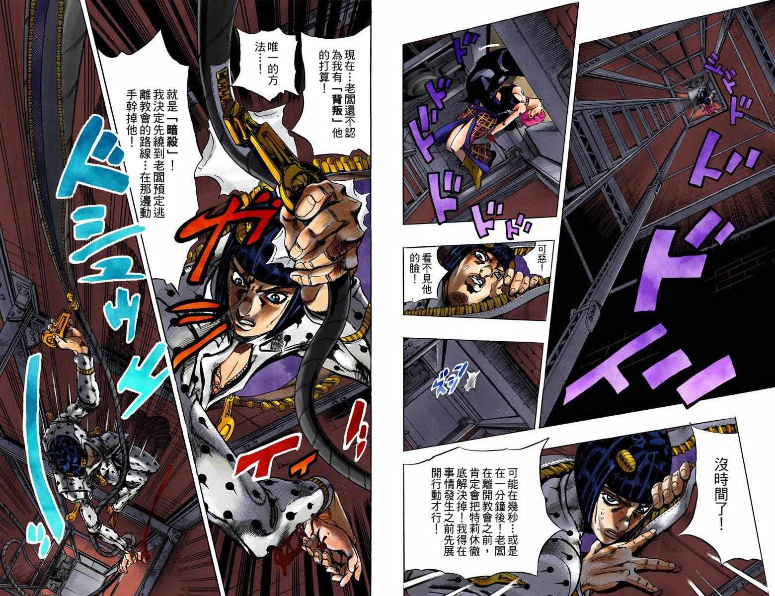 jojo的奇妙冒险第八部漫画,第5部10卷全彩4图
