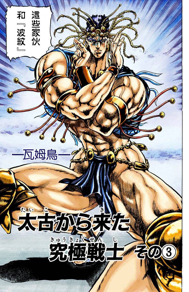 jojo奇妙冒险第4部漫画,第2部03卷全彩4图