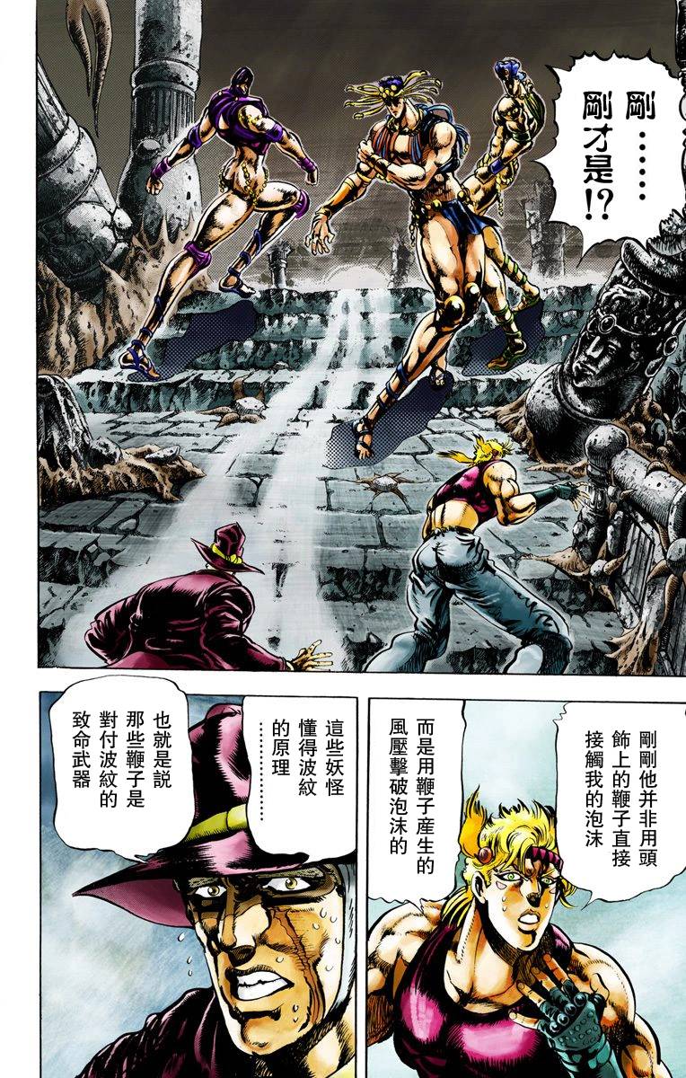 jojo奇妙冒险第4部漫画,第2部03卷全彩3图