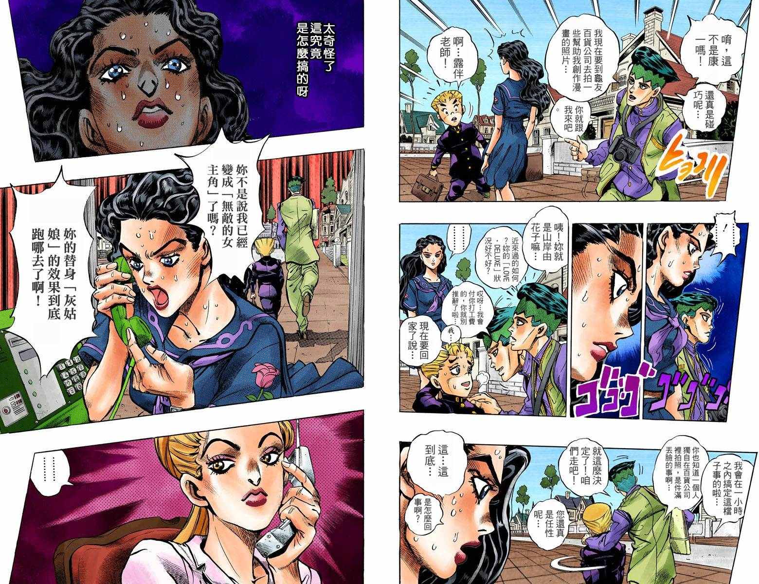 jojo像素格斗下载漫画,第4部10卷全彩5图