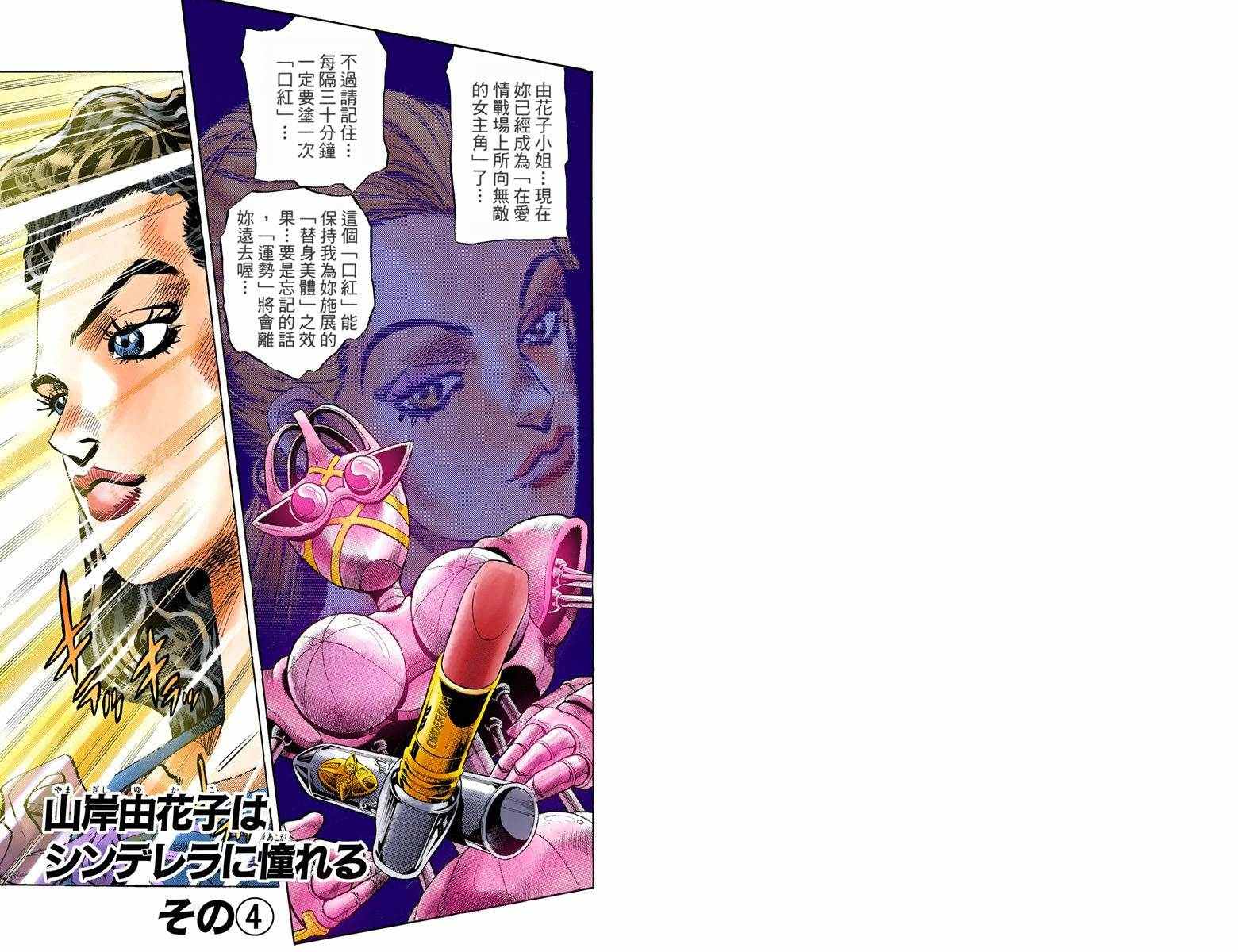 jojo像素格斗下载漫画,第4部10卷全彩2图