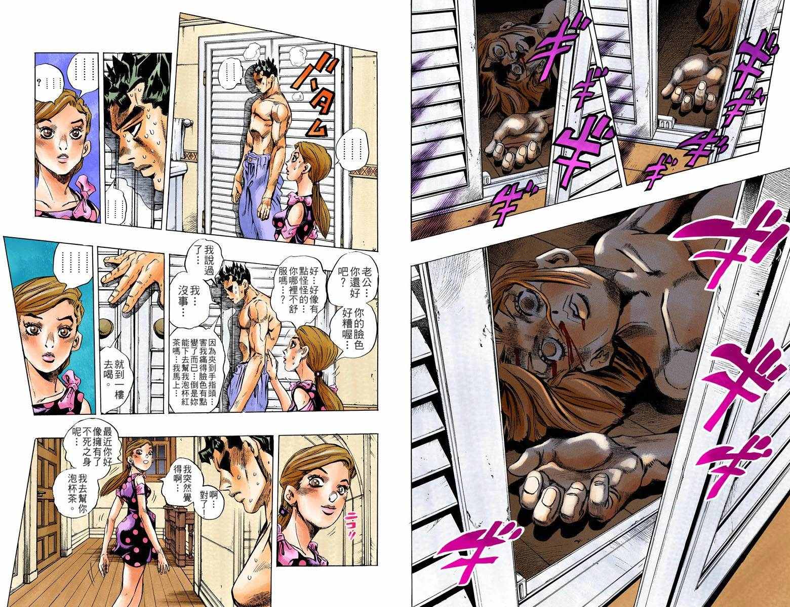 jojo的奇妙冒险不灭钻石漫画,第4部17卷全彩4图