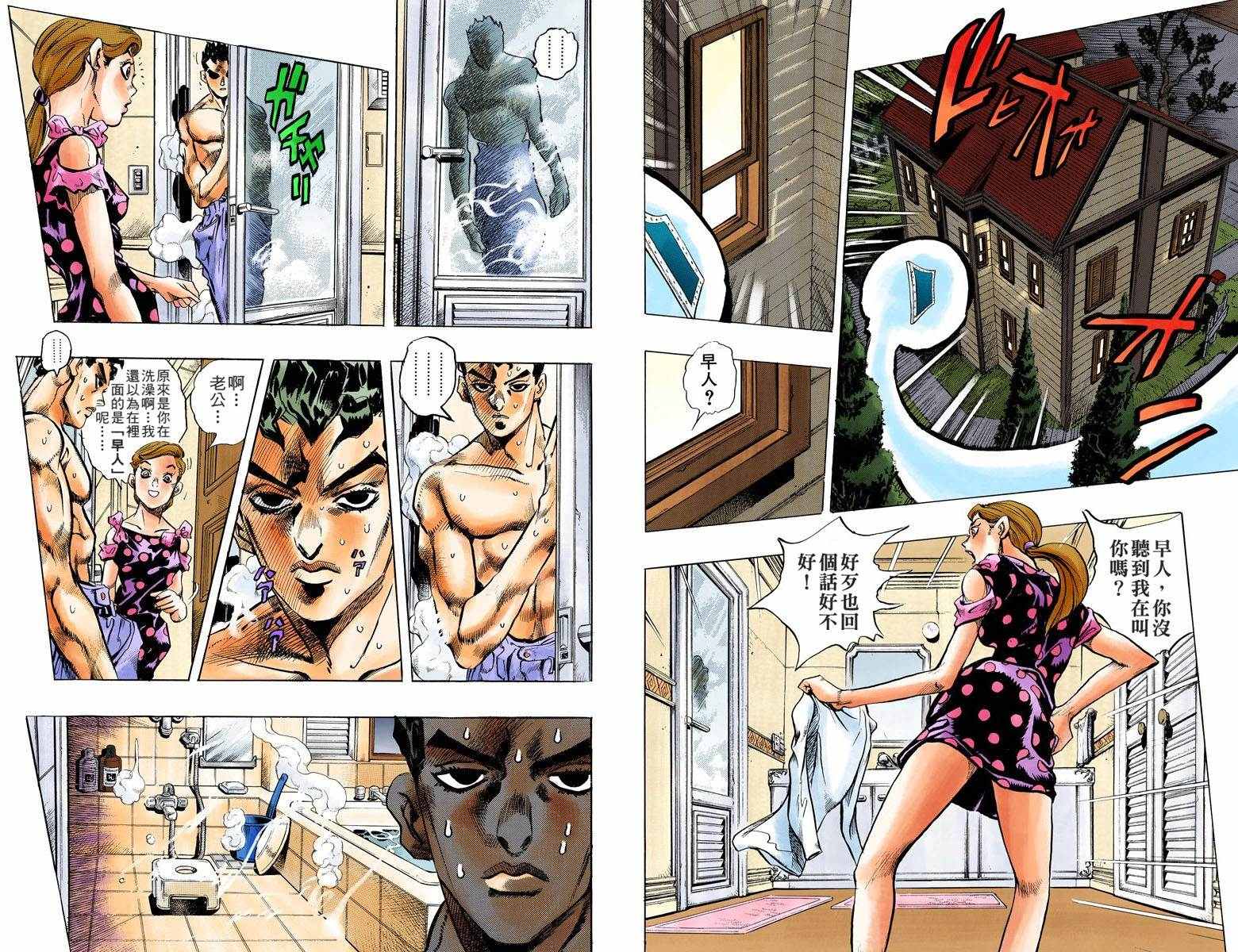 jojo的奇妙冒险不灭钻石漫画,第4部17卷全彩2图