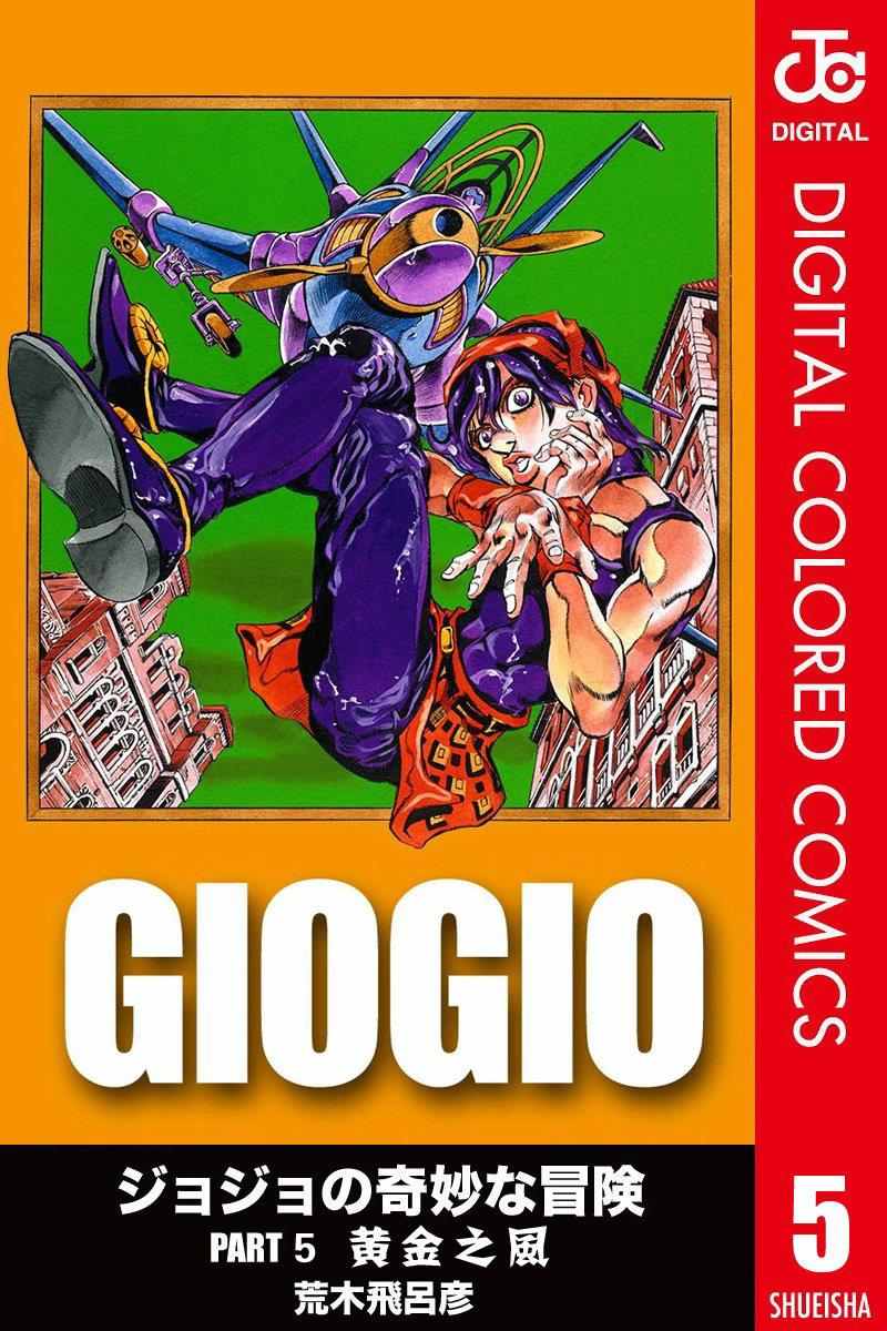 jojo的奇妙冒险中文漫画,第5部05卷全彩1图