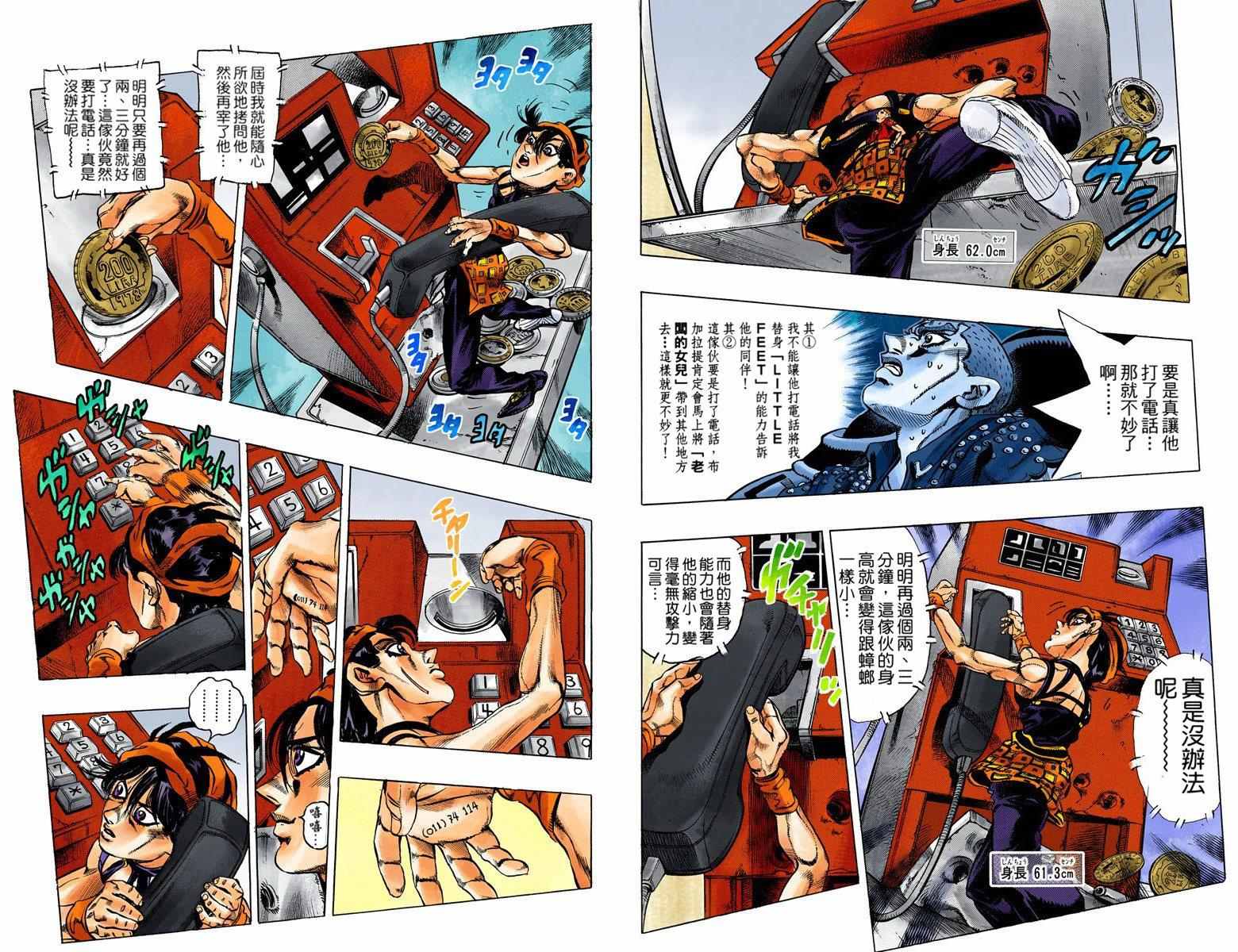 jojo的奇妙冒险中文漫画,第5部05卷全彩4图