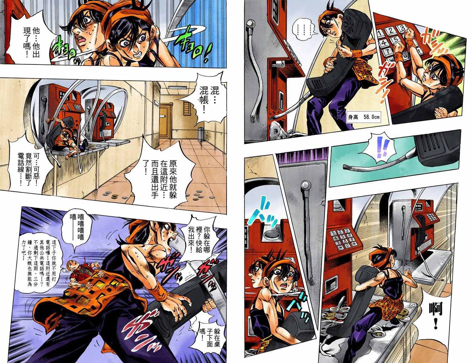 jojo的奇妙冒险中文漫画,第5部05卷全彩5图