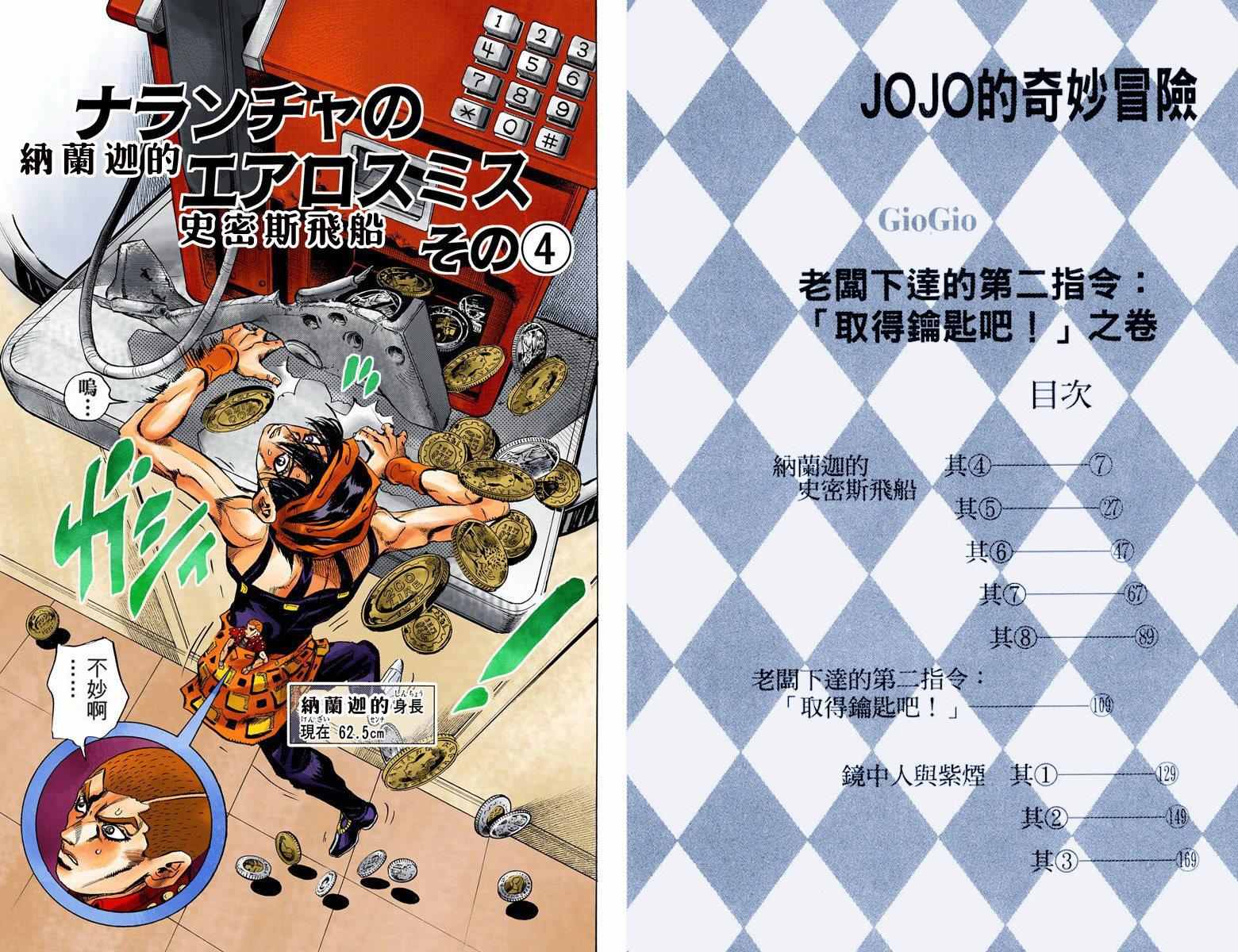 jojo的奇妙冒险中文漫画,第5部05卷全彩3图