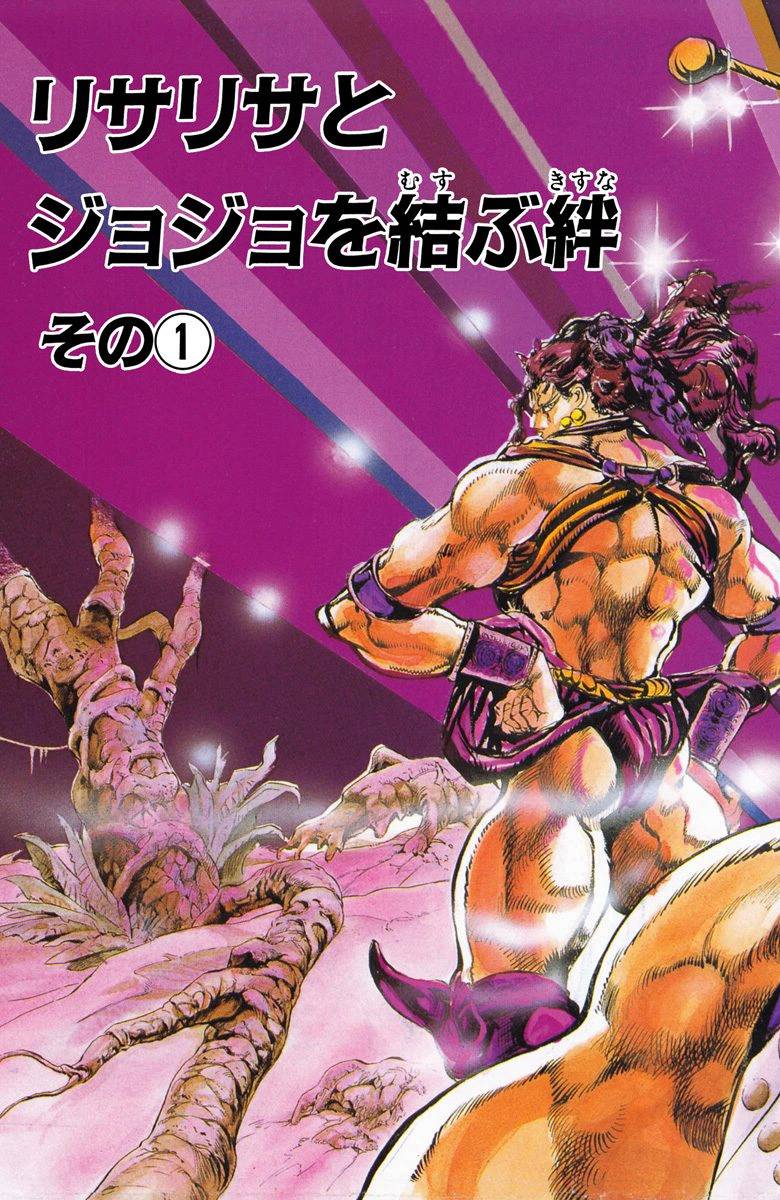 JoJo奇妙冒险 荒木飞吕彦漫画,第2部07卷全彩4图