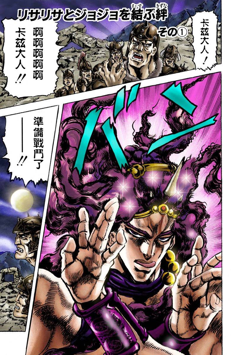 JoJo奇妙冒险 荒木飞吕彦漫画,第2部07卷全彩2图