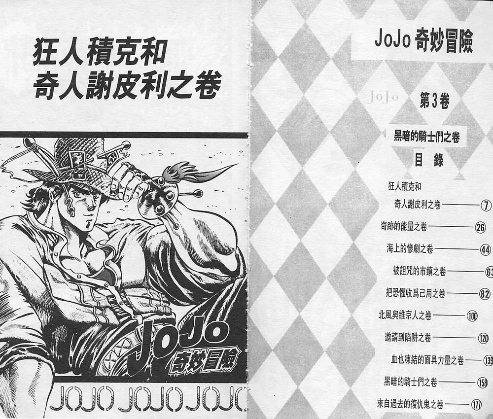 jojo奇妙冒险能力漫画,第3卷4图