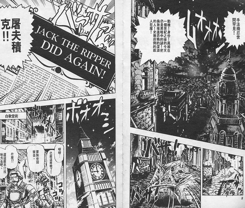 jojo奇妙冒险能力漫画,第3卷5图