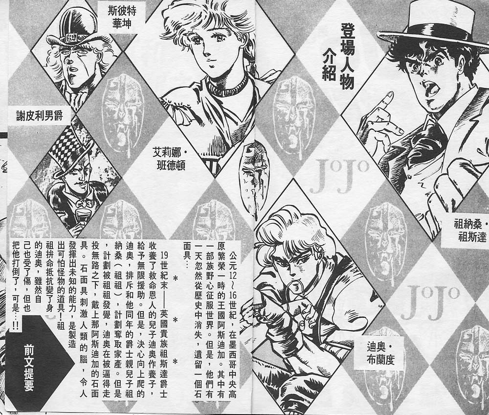 jojo奇妙冒险能力漫画,第3卷3图