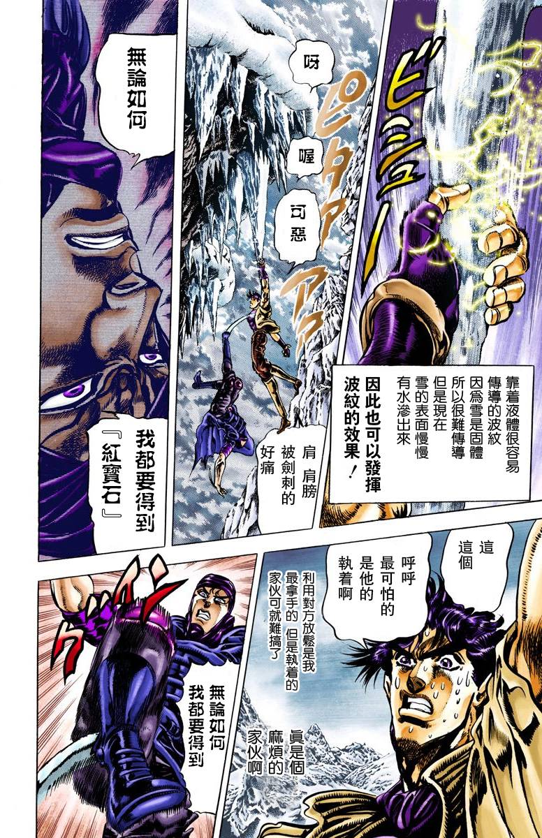 jojo的奇妙冒险不灭钻石漫画,第2部05卷全彩5图
