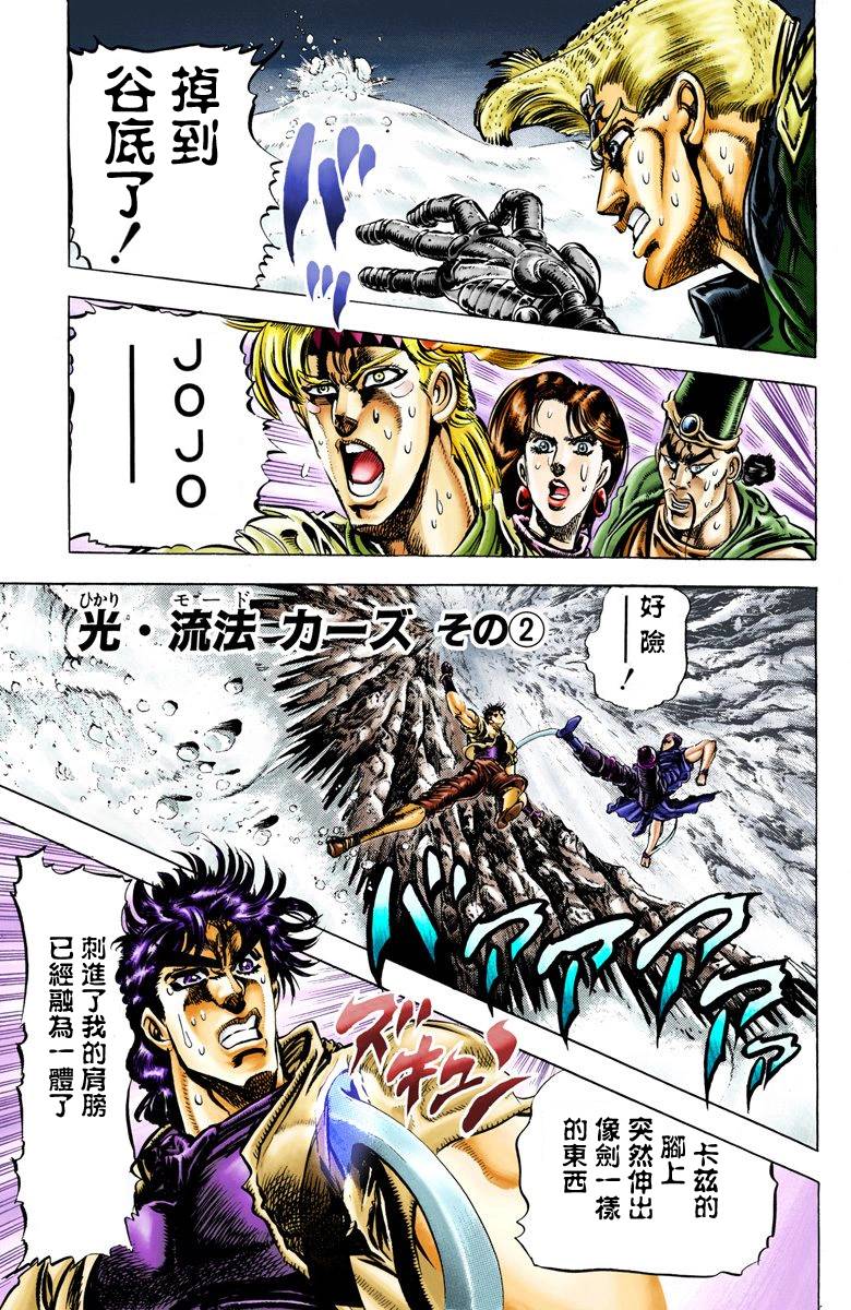 jojo的奇妙冒险不灭钻石漫画,第2部05卷全彩2图