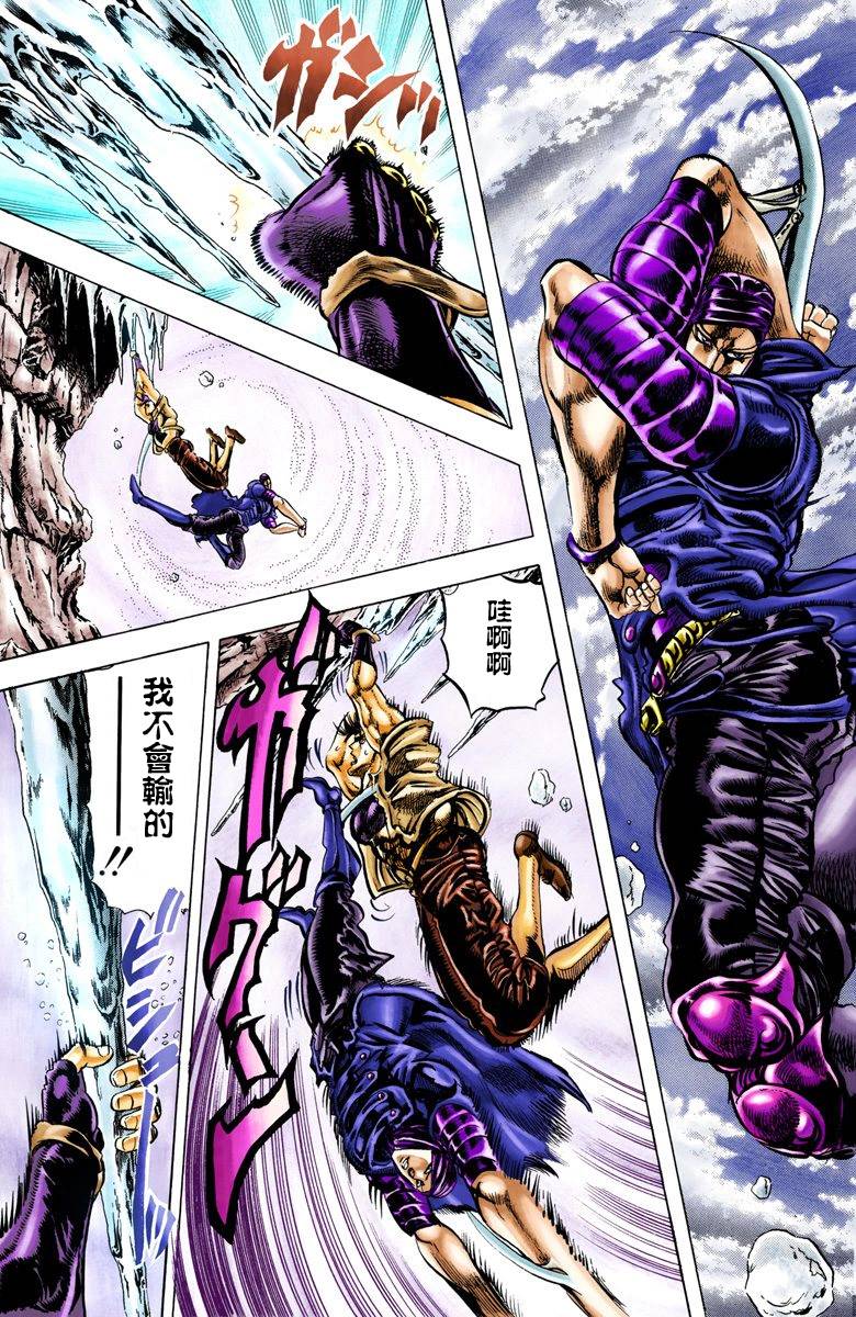 jojo的奇妙冒险不灭钻石漫画,第2部05卷全彩4图