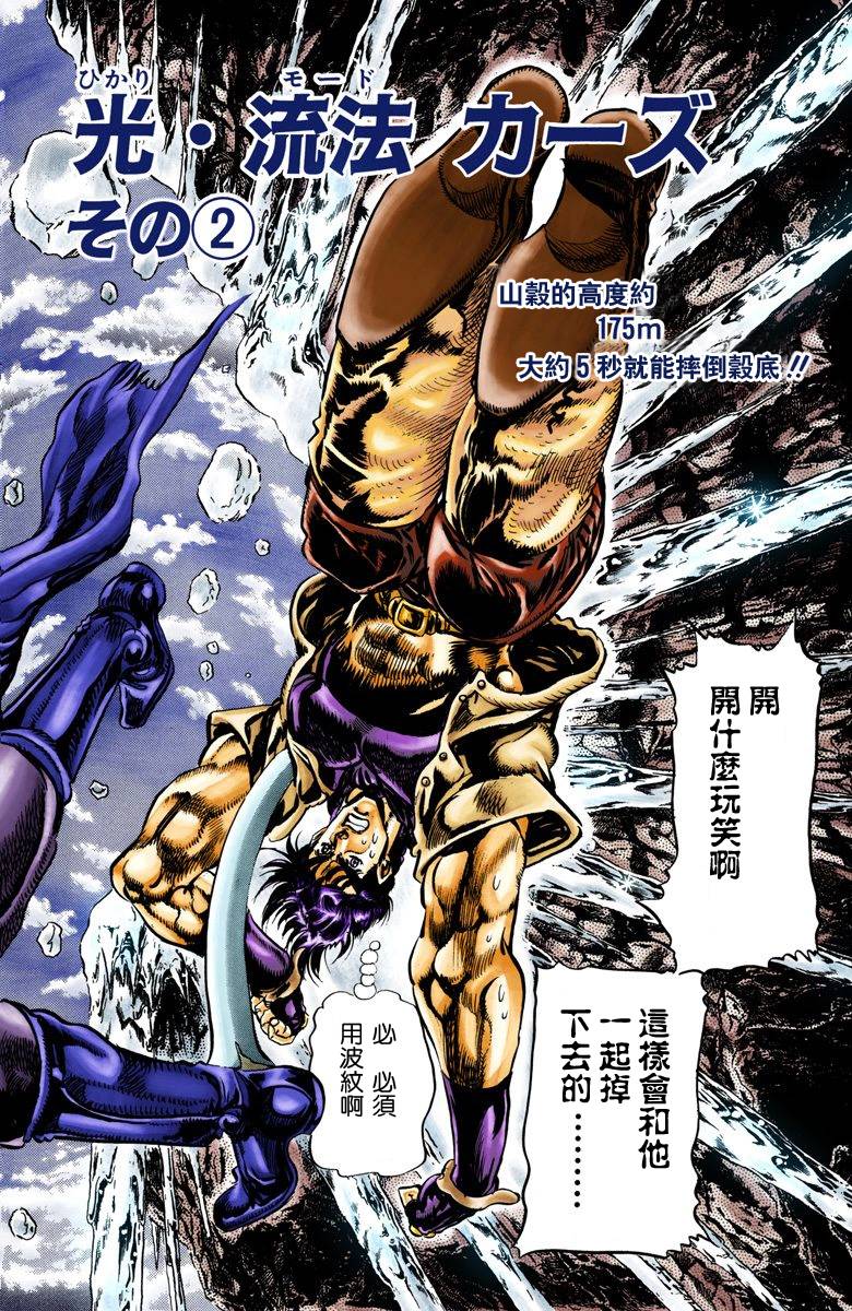 jojo的奇妙冒险不灭钻石漫画,第2部05卷全彩3图