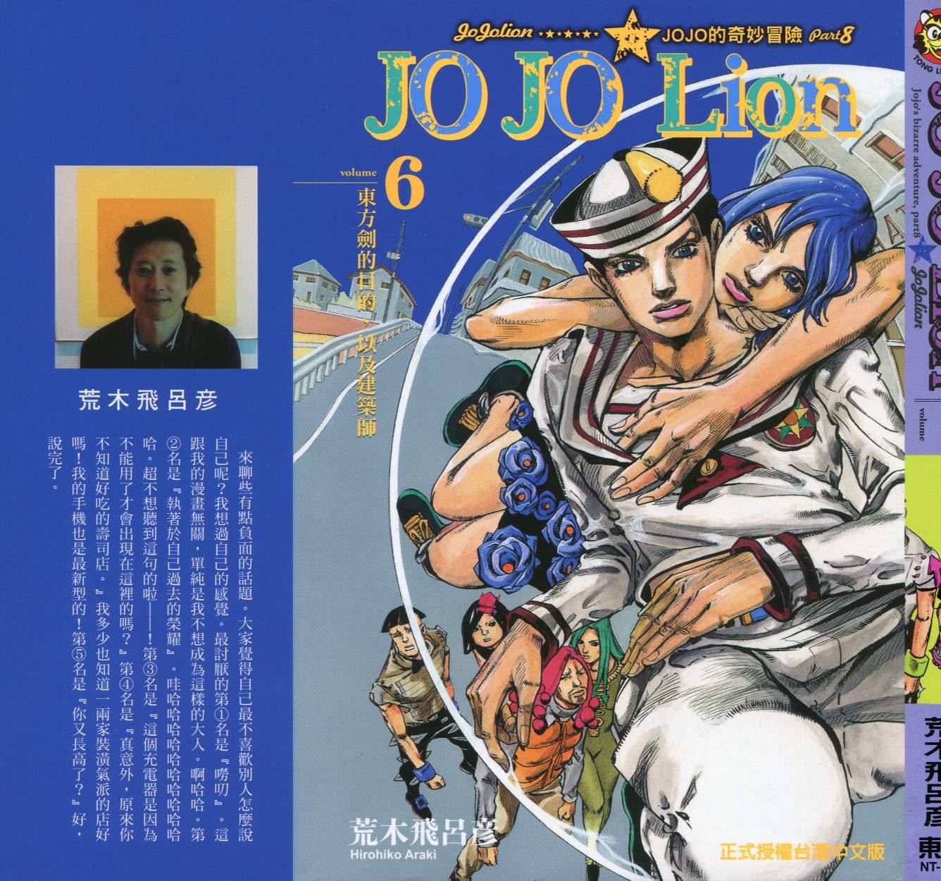 jojo的奇妙冒险招式大全漫画,第110卷2图