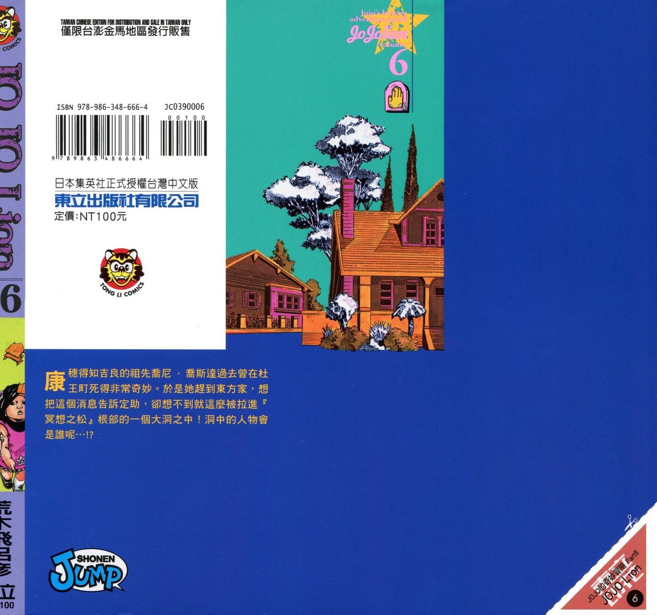 jojo的奇妙冒险招式大全漫画,第110卷1图