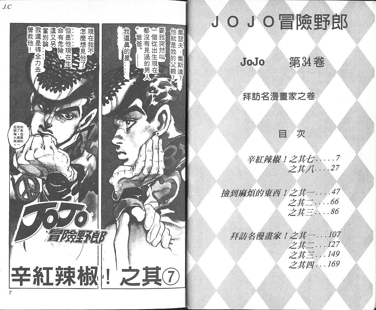 jojo奇妙冒险街机连招漫画,第34卷4图