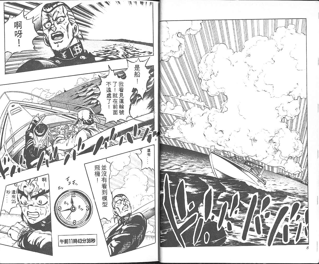 jojo奇妙冒险街机连招漫画,第34卷5图