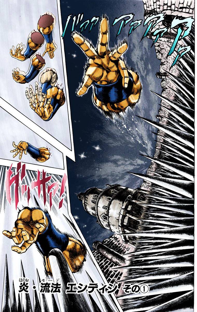 jojo的奇妙冒险2漫画,第2部04卷全彩2图