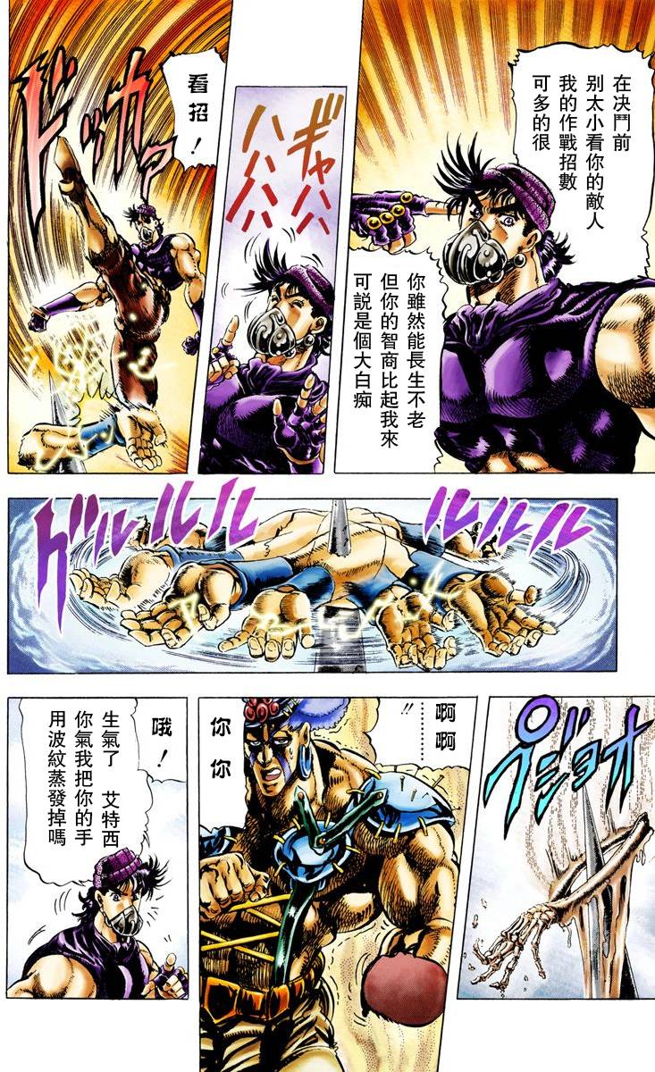 jojo的奇妙冒险2漫画,第2部04卷全彩5图