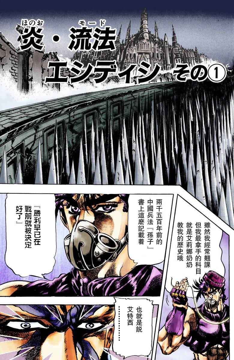 jojo的奇妙冒险2漫画,第2部04卷全彩4图