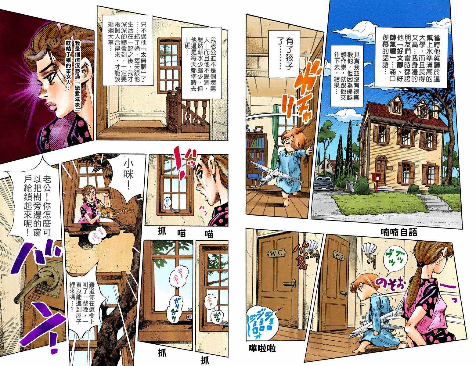jojo奇妙冒险漫画漫画,第4话12卷全彩3图