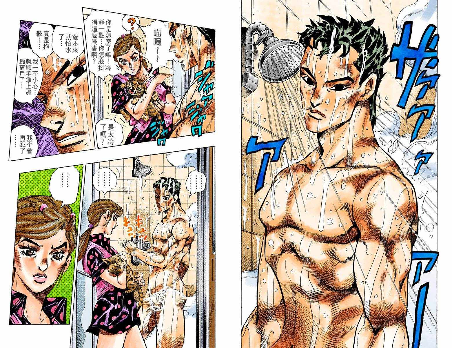 jojo奇妙冒险漫画漫画,第4话12卷全彩5图