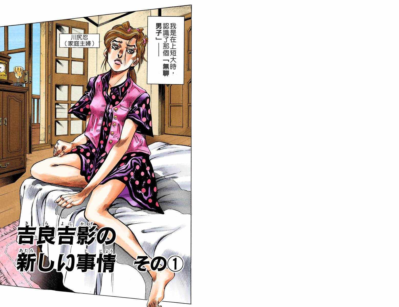 jojo奇妙冒险漫画漫画,第4话12卷全彩2图