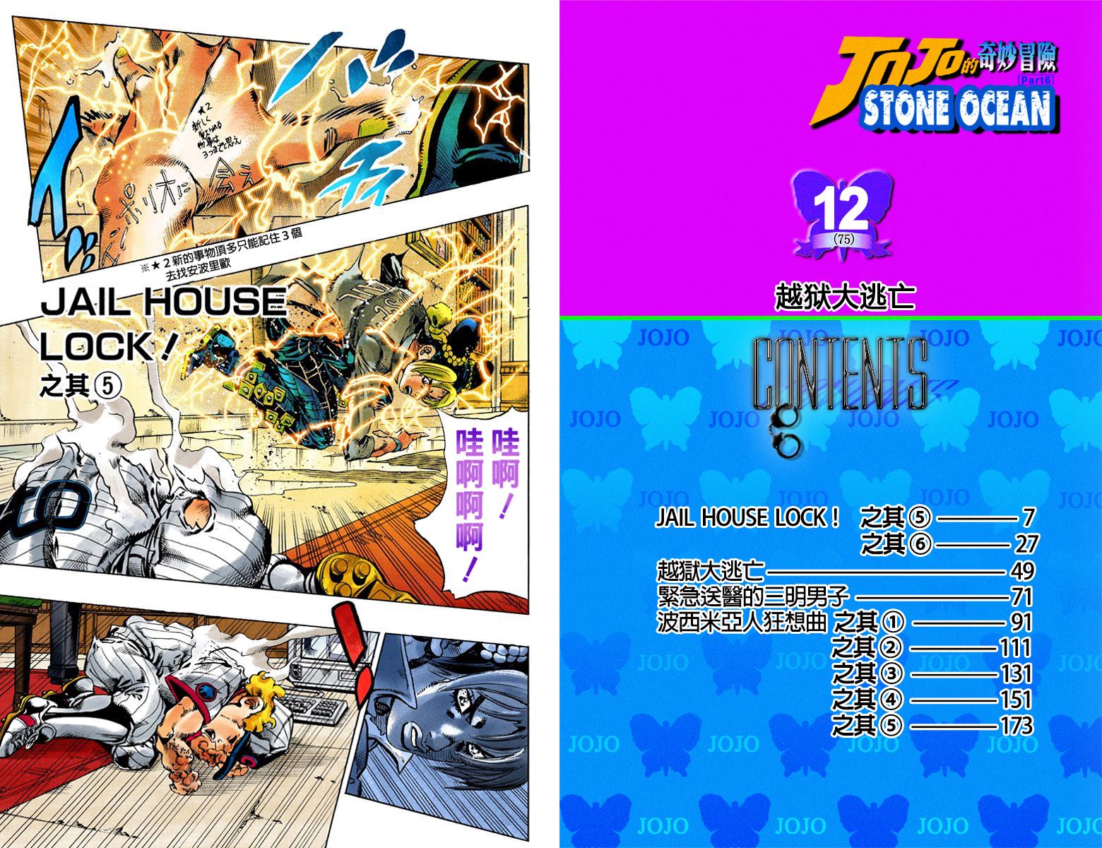jojo的奇妙冒险手游漫画,第6部12卷全彩5图