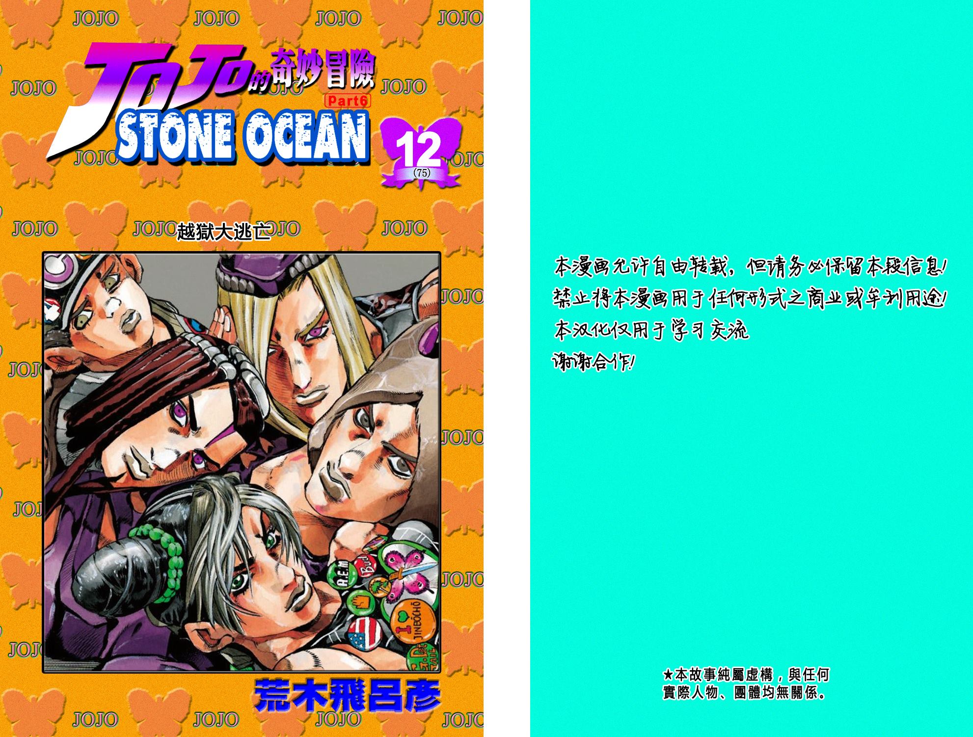 jojo的奇妙冒险手游漫画,第6部12卷全彩2图