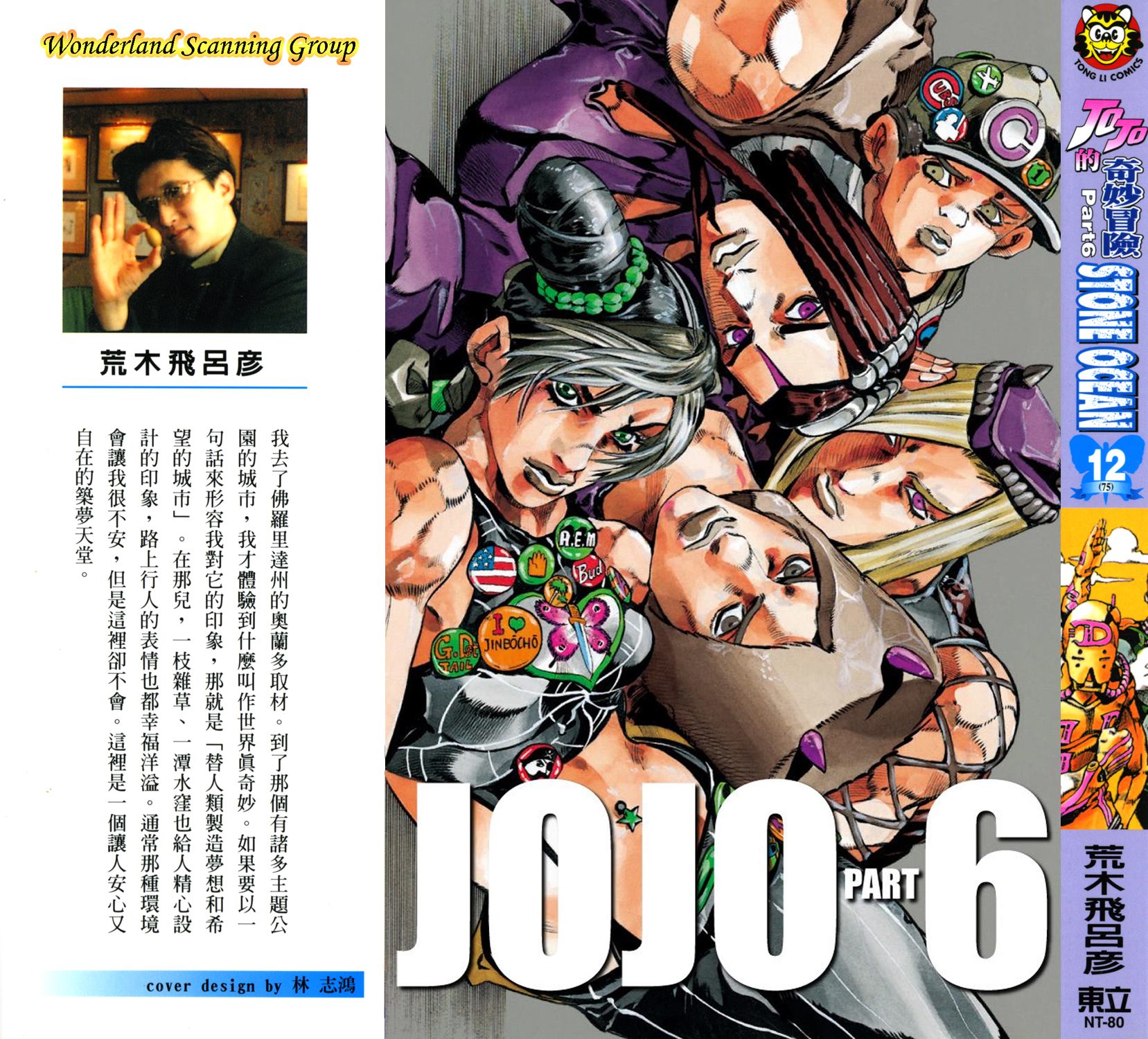 jojo的奇妙冒险手游漫画,第6部12卷全彩1图