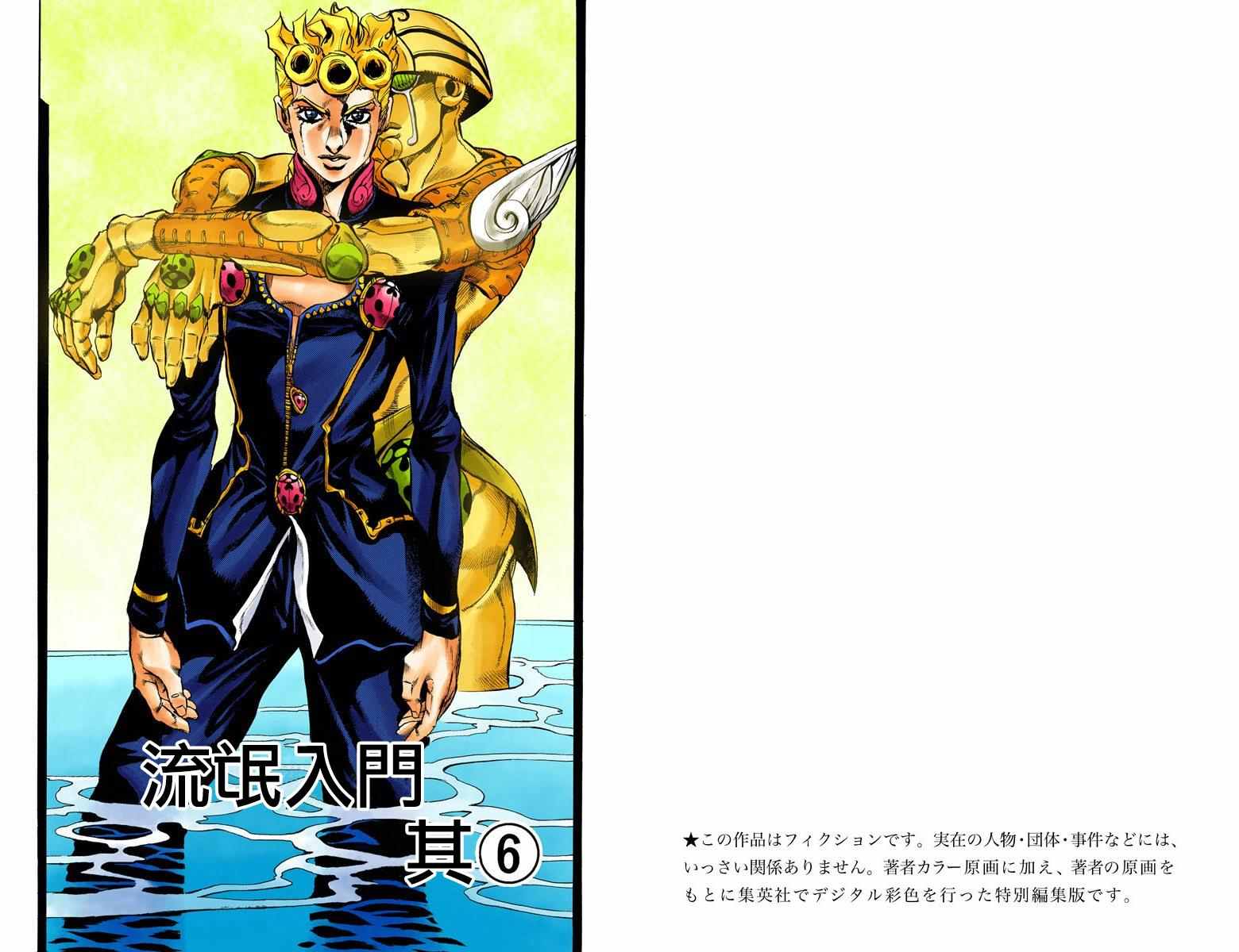 jojo的奇妙冒险观看先后顺序漫画,第5部03卷全彩2图
