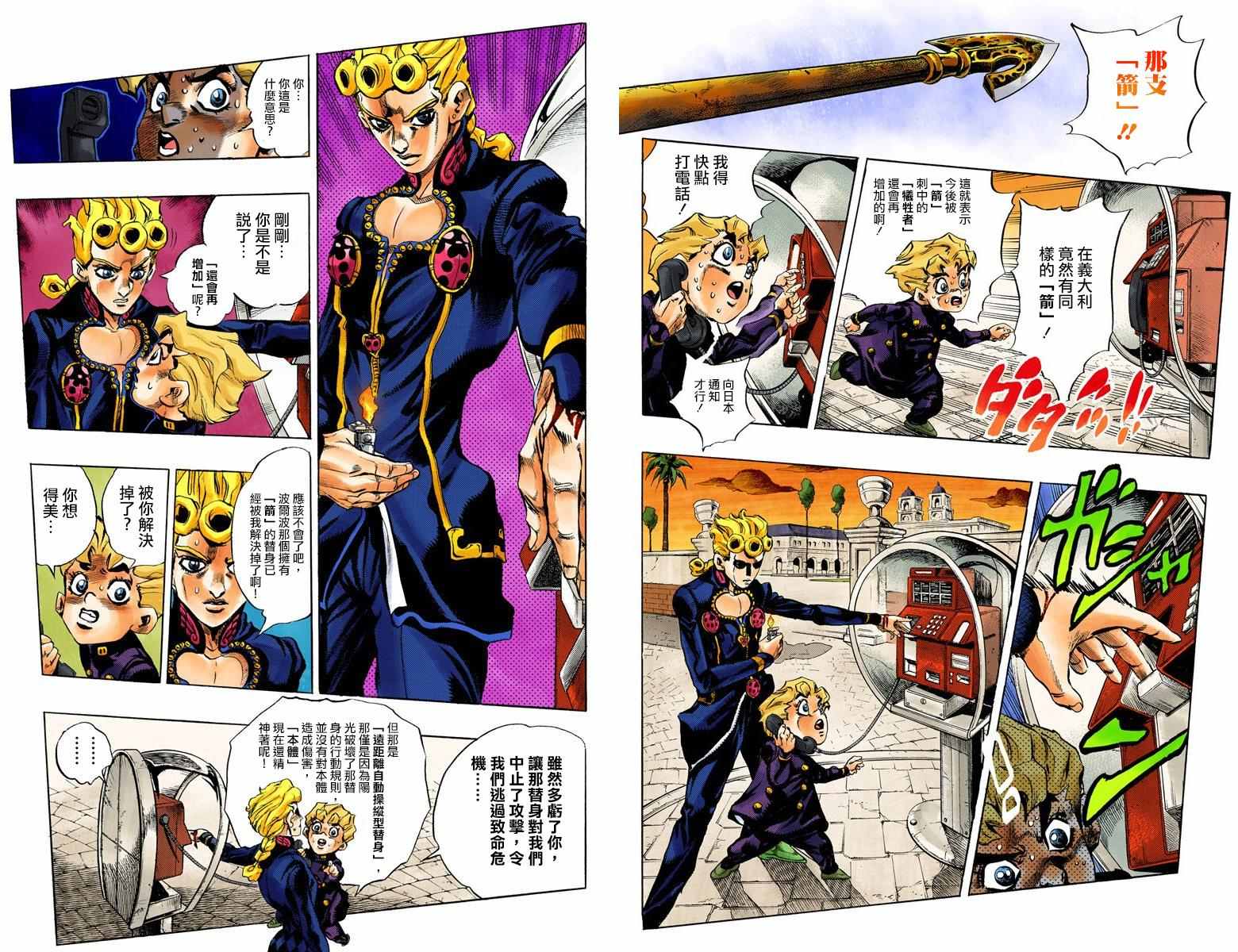 jojo的奇妙冒险观看先后顺序漫画,第5部03卷全彩3图