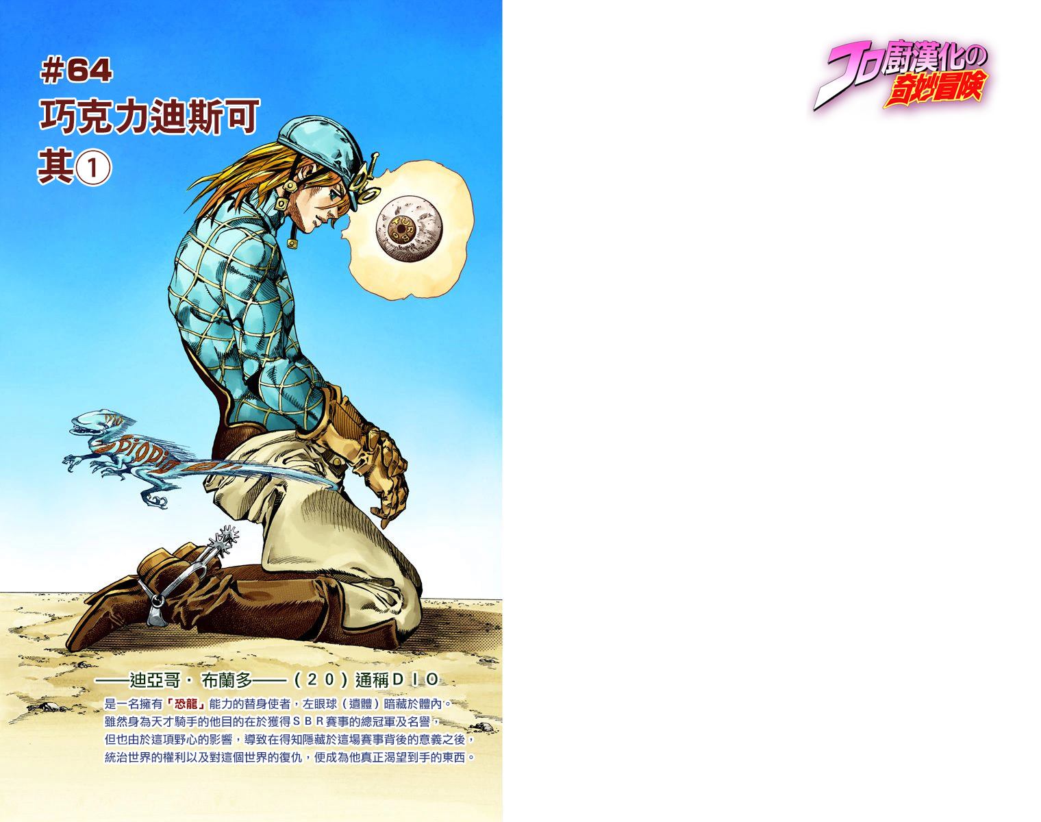 jojo的奇妙冒险真人版完整版漫画,第7部17卷全彩2图
