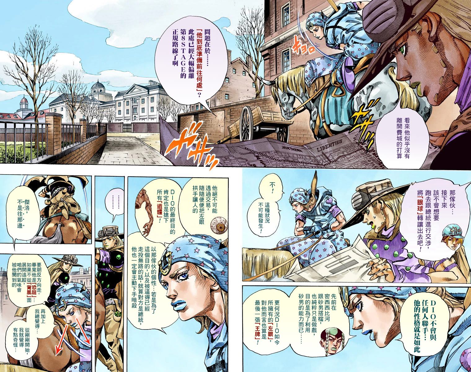 jojo的奇妙冒险真人版完整版漫画,第7部17卷全彩5图