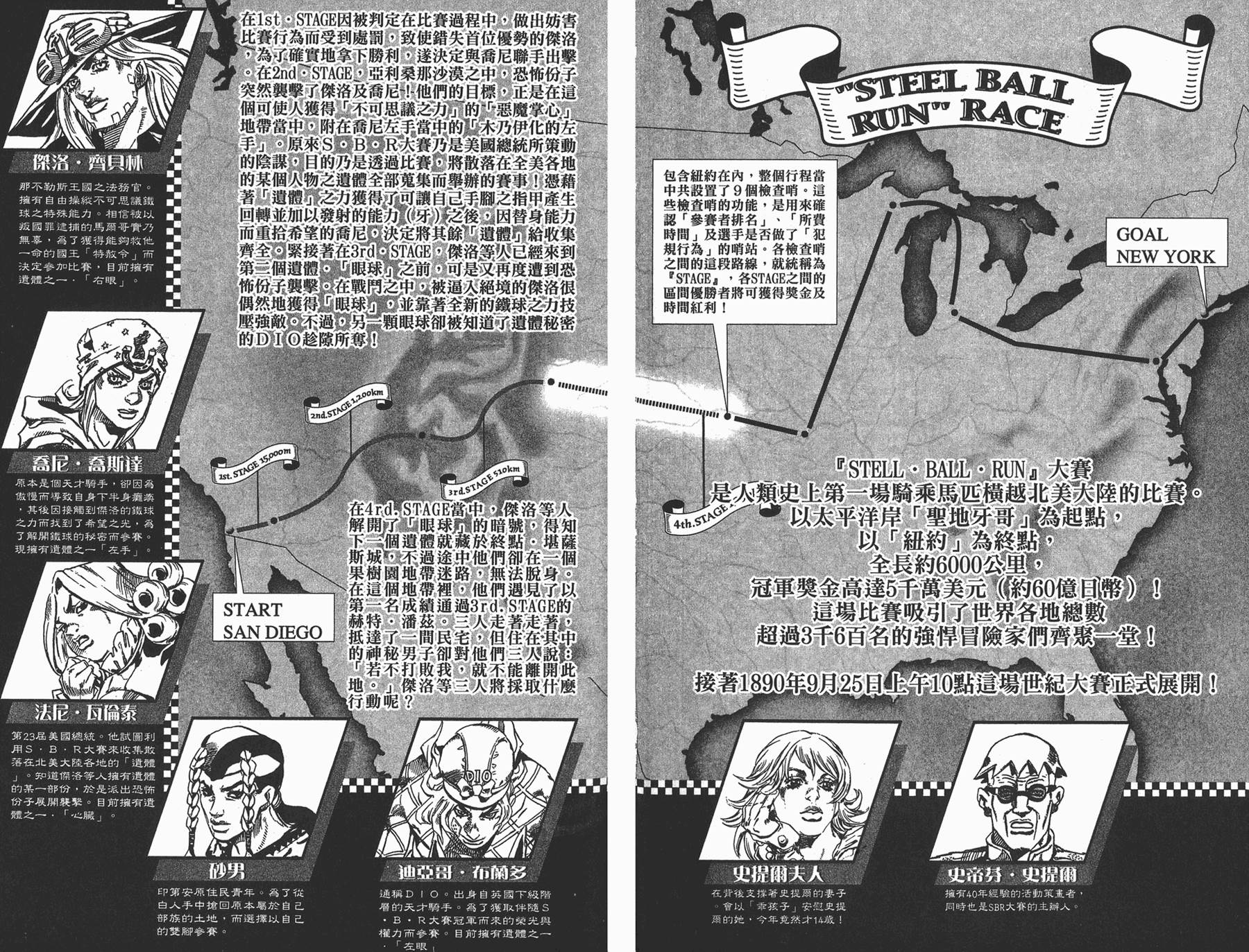 jojo星尘斗士手游下载漫画,第88卷3图
